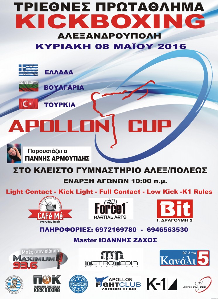 APOLLON-CUP-2016-AFISA